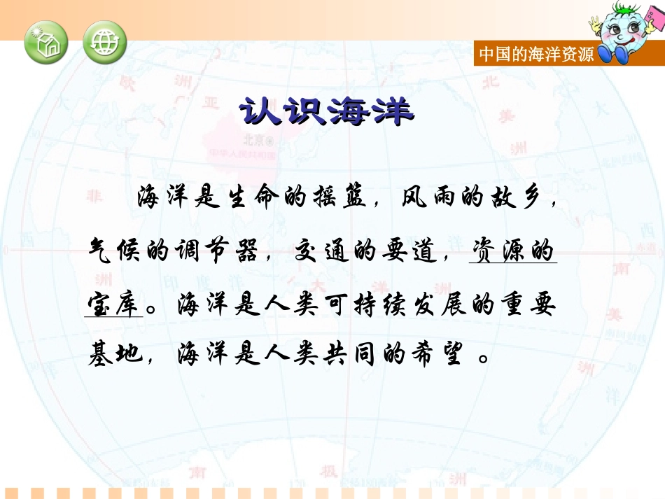 第四节中国的海洋资源_第3页