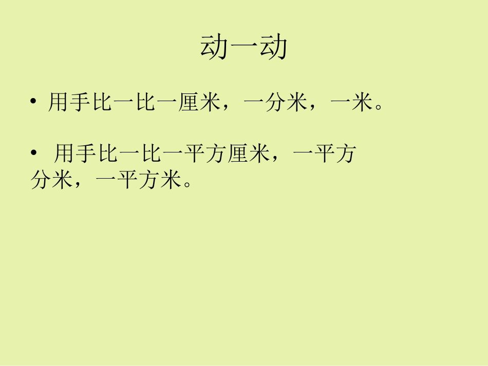 第十讲面积的计算_第3页