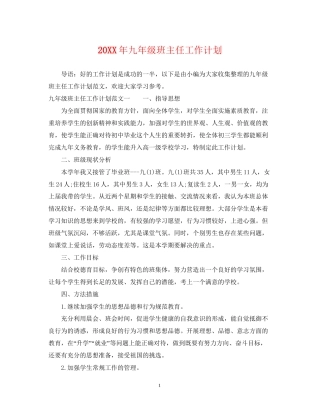 九年级班主任工作计划22