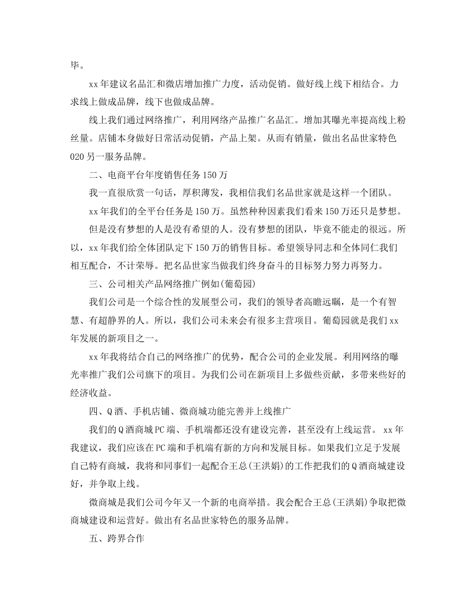 电商工作计划范文_第2页
