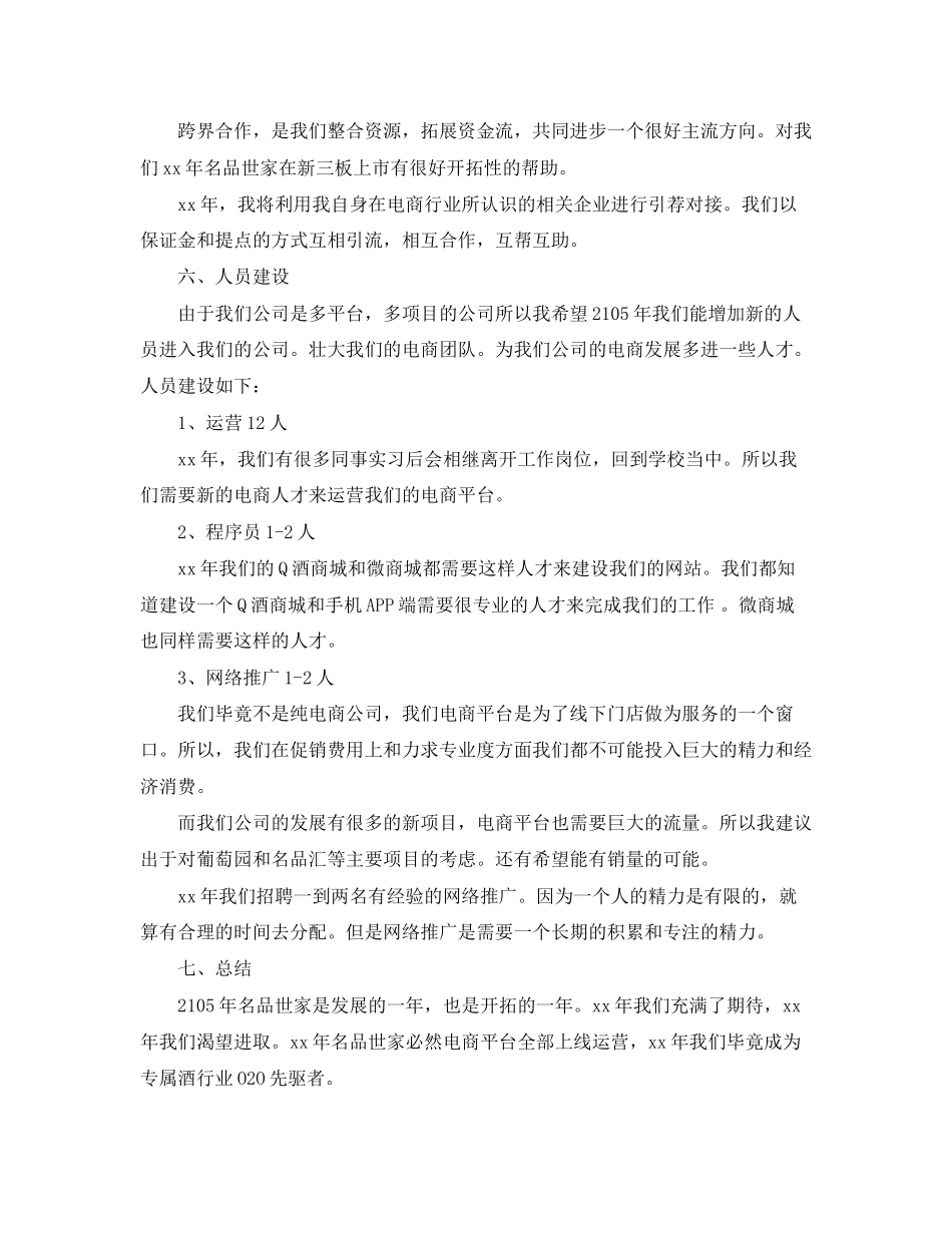 电商工作计划范文_第3页