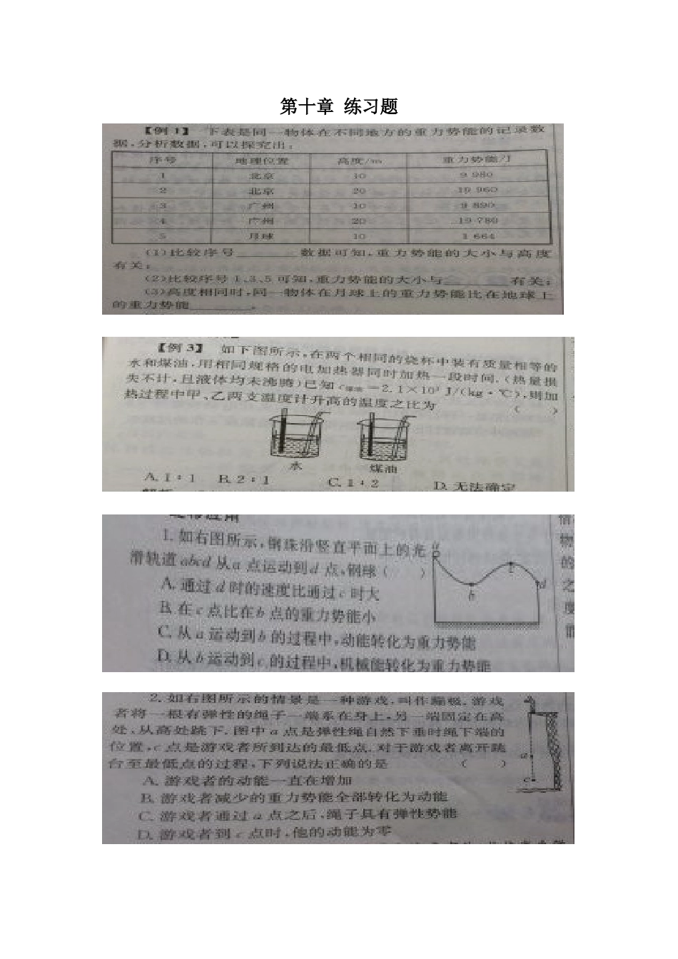 第十章练习题_第1页