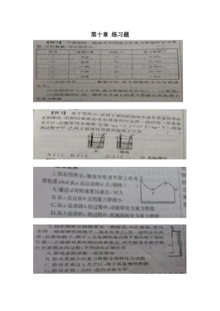 第十章练习题