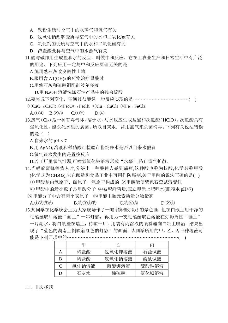第十章：酸和碱综合测试题_第2页