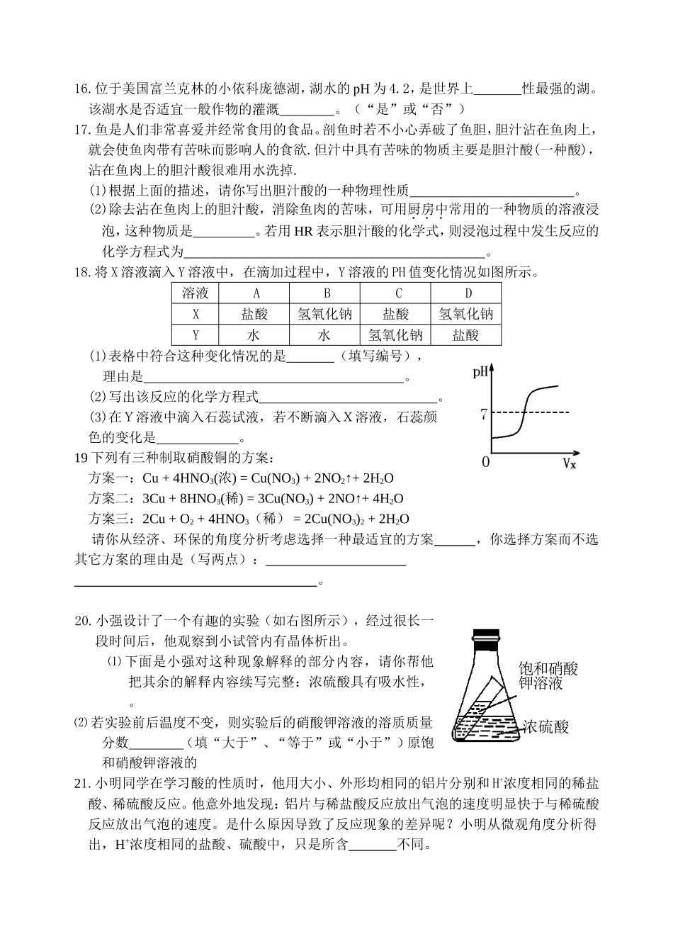 第十章：酸和碱综合测试题_第3页