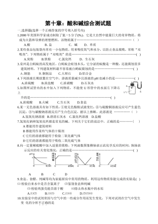 第十章：酸和碱综合测试题