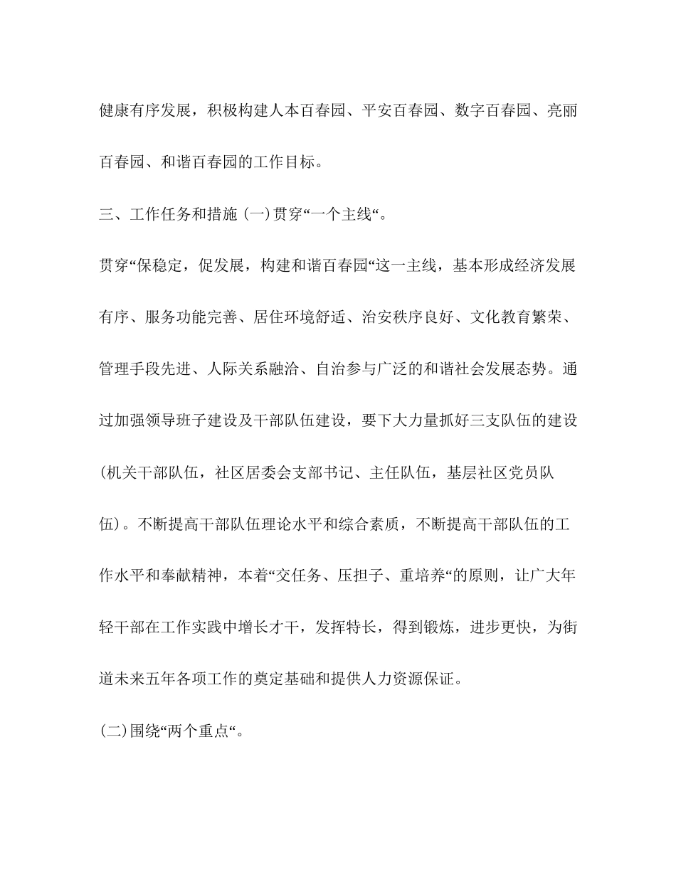 办事处个人工作计划范本汇编_每月工作计划范文_第2页