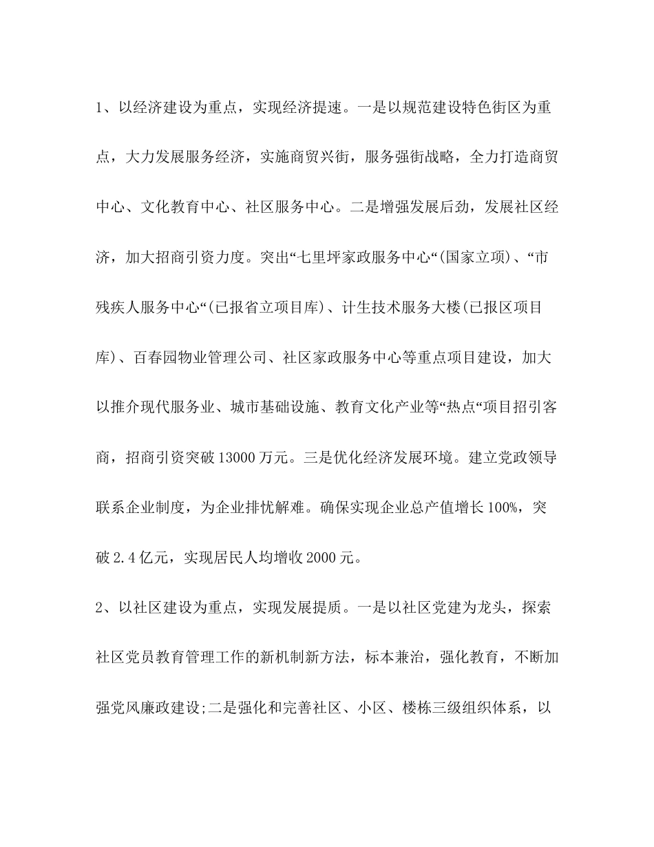 办事处个人工作计划范本汇编_每月工作计划范文_第3页