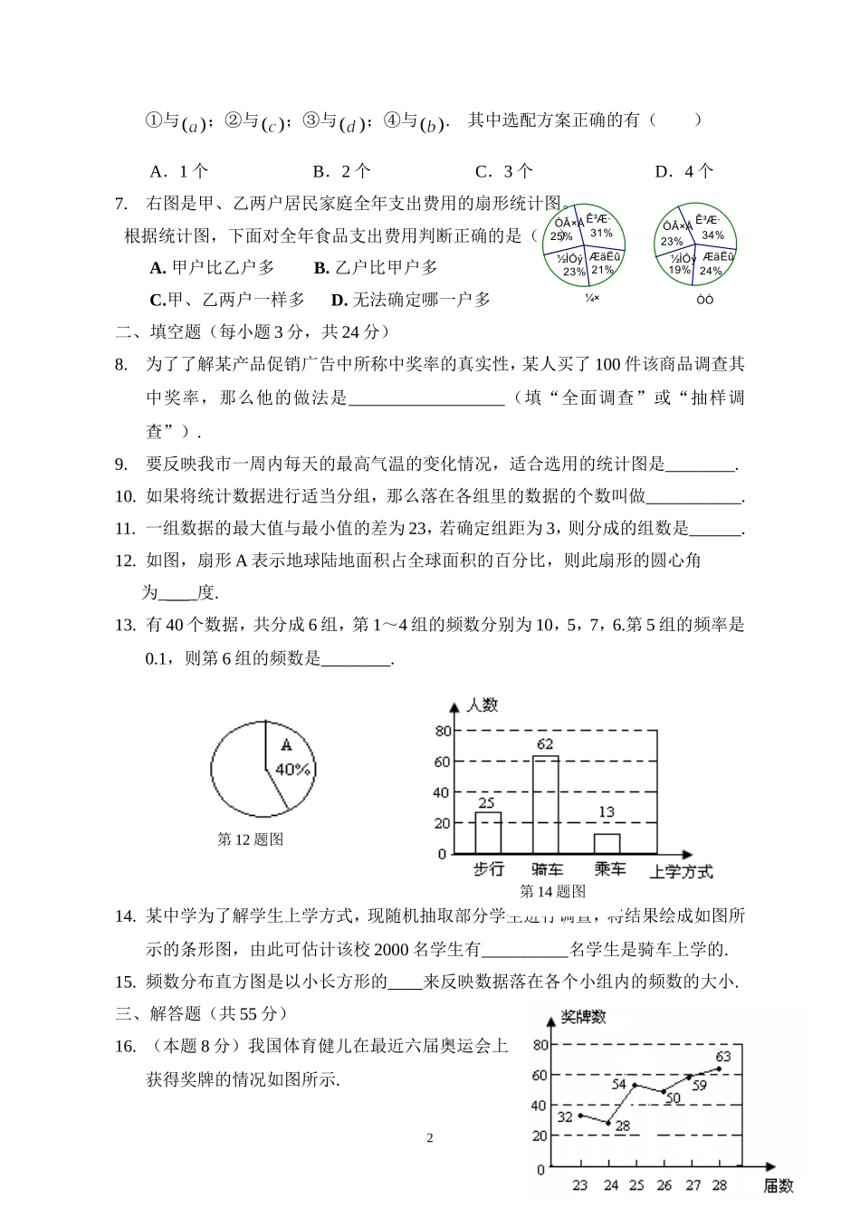 第十章《数据的收集、整理与描述》全章测试_第2页
