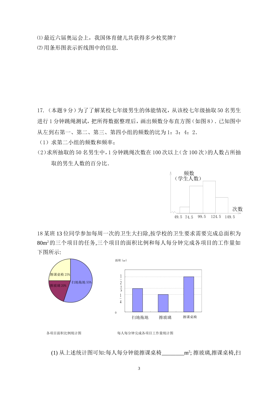 第十章《数据的收集、整理与描述》全章测试_第3页