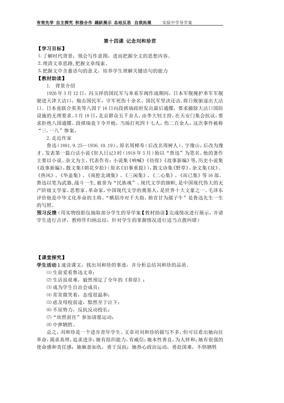 第十四课记念刘和珍君教师_第1页