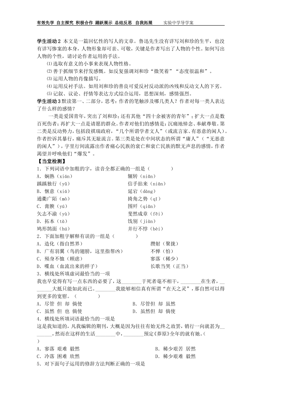 第十四课记念刘和珍君教师_第2页