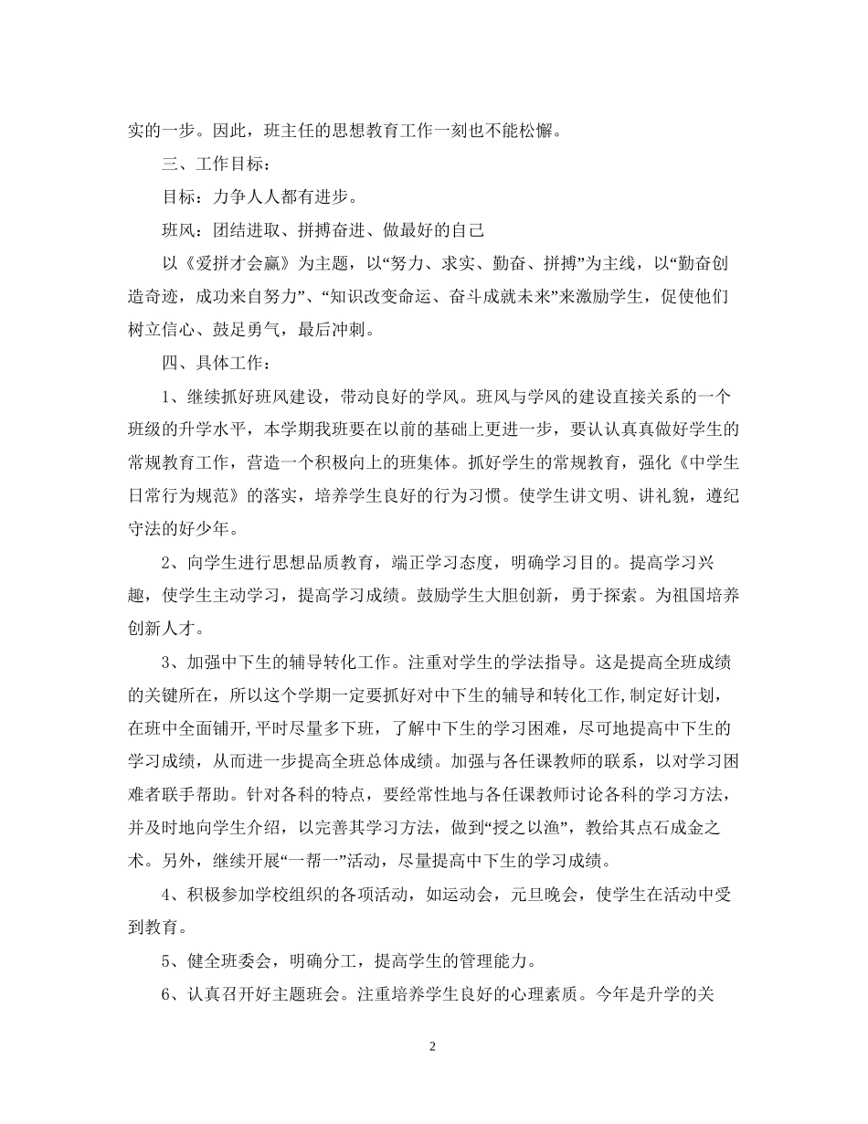 九年级下班主任工作计划范文_第2页