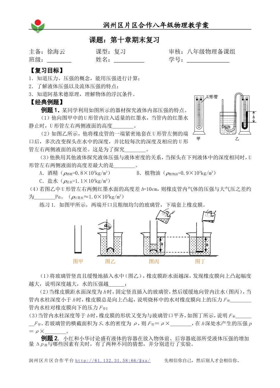 第十章期末复习_第1页