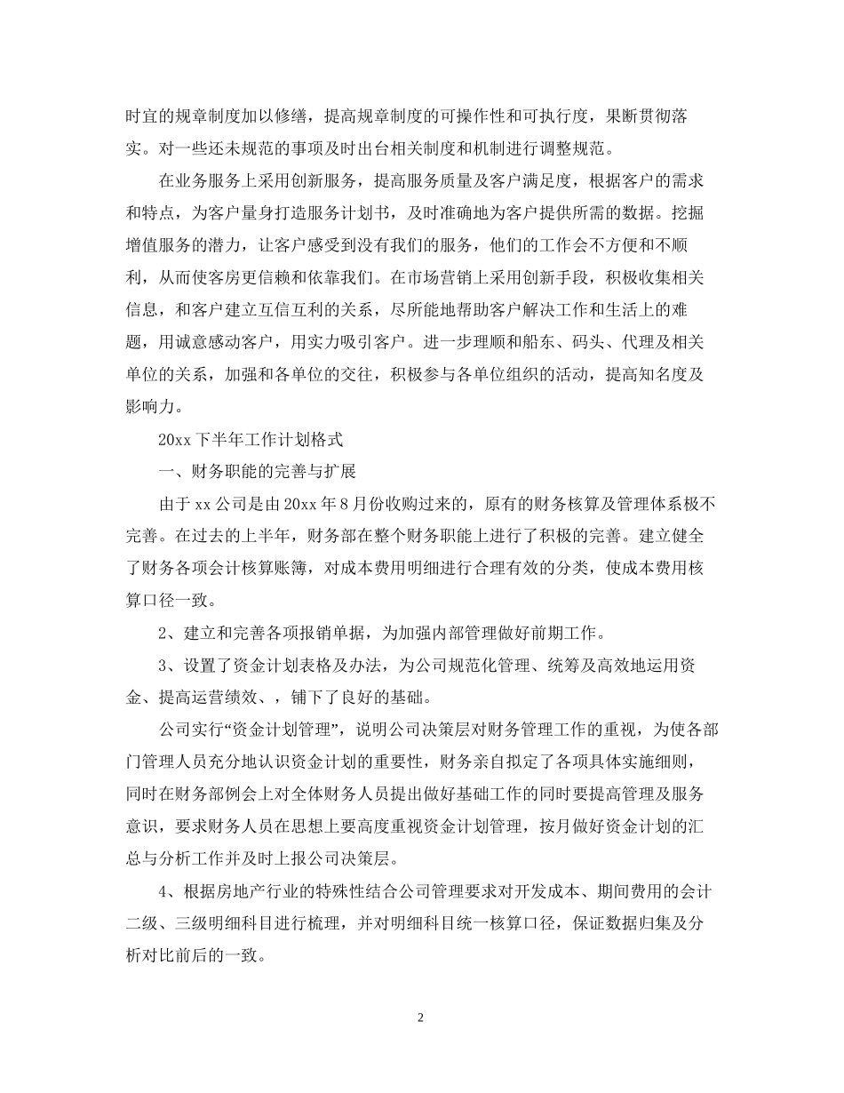 下半年工作计划书_第2页