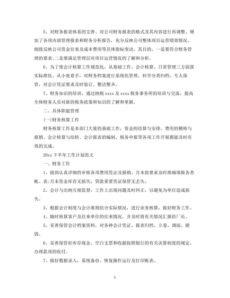 下半年工作计划书_第3页