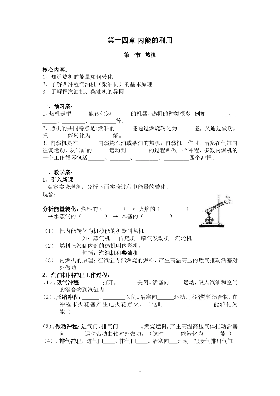 第十四章内能的利用_第1页