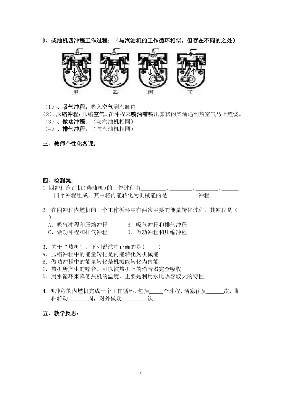 第十四章内能的利用_第2页