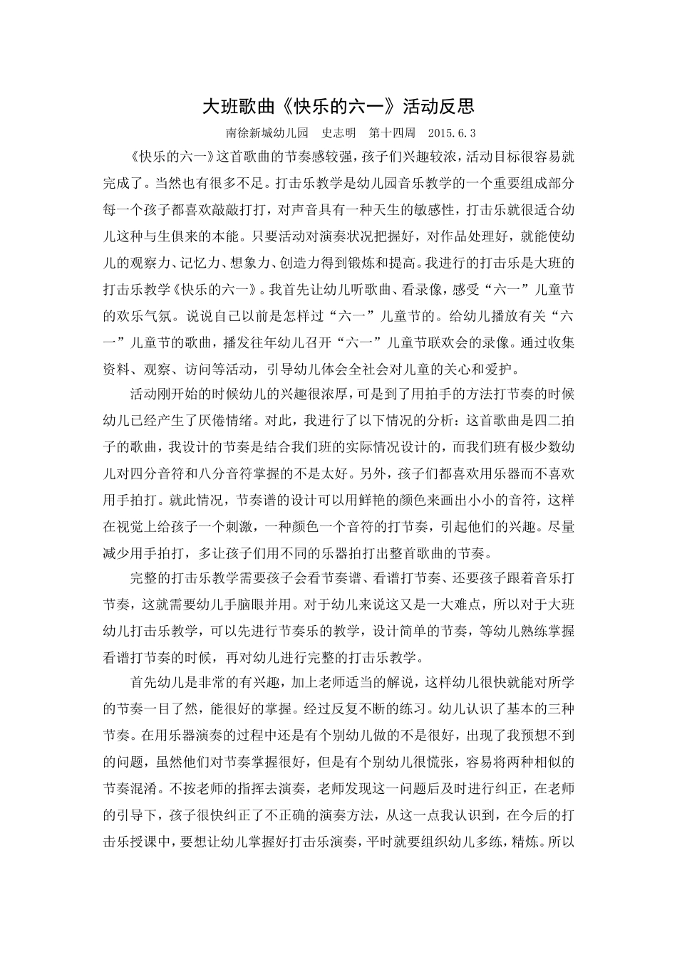 第十四周反思_第1页