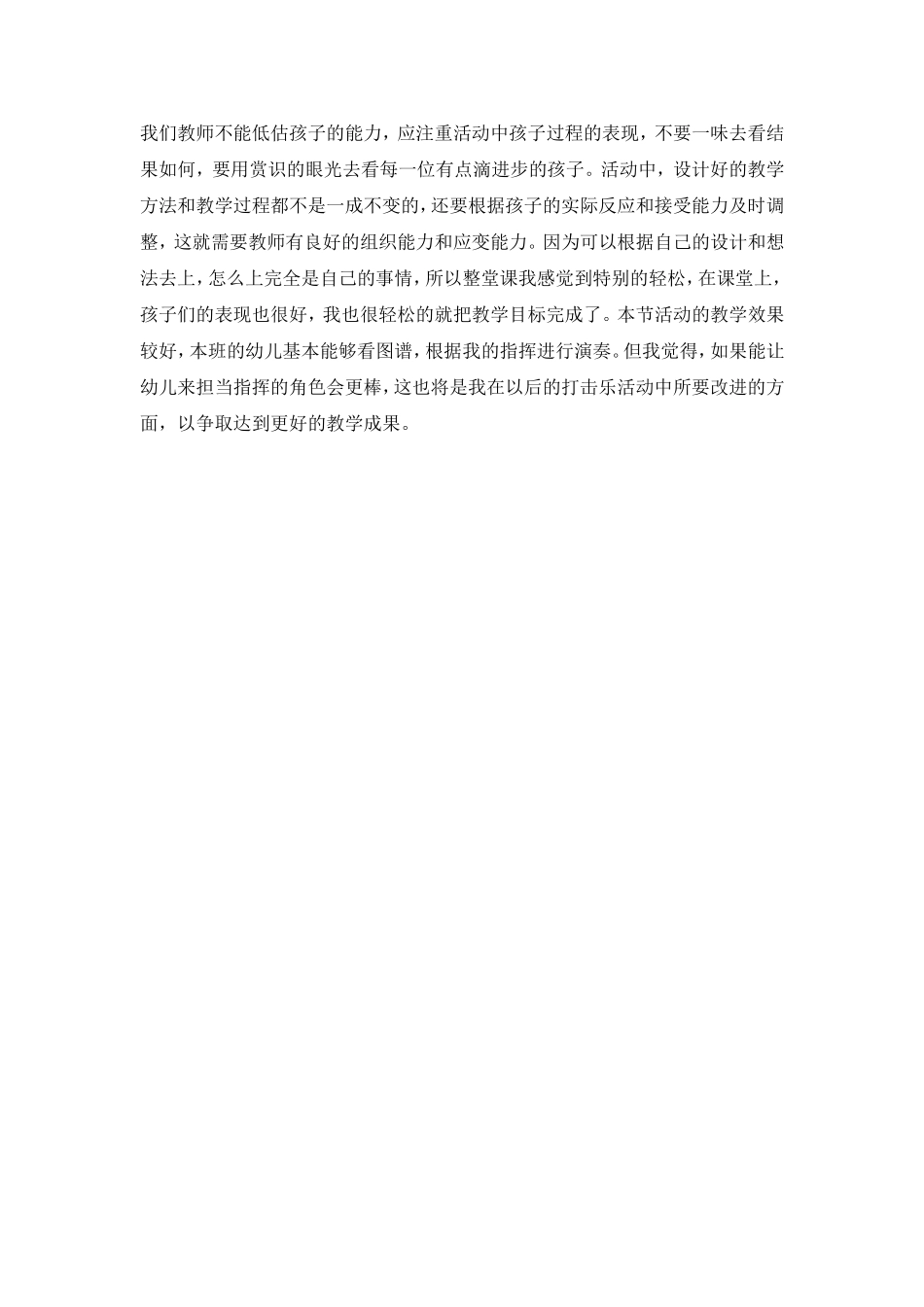 第十四周反思_第2页