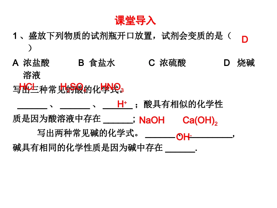 第十单元（课题2）中和反应1_第2页