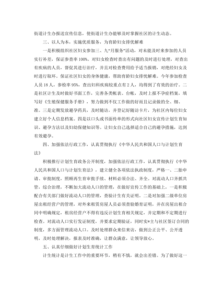 社区计划生育工作总结三篇_第2页