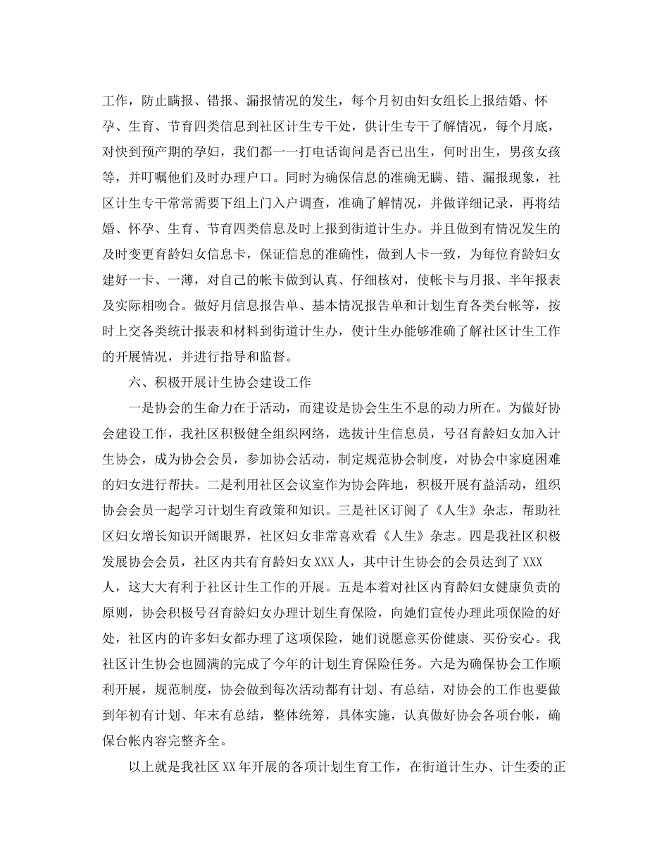 社区计划生育工作总结三篇_第3页