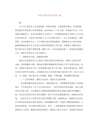 社区计划生育工作总结三篇