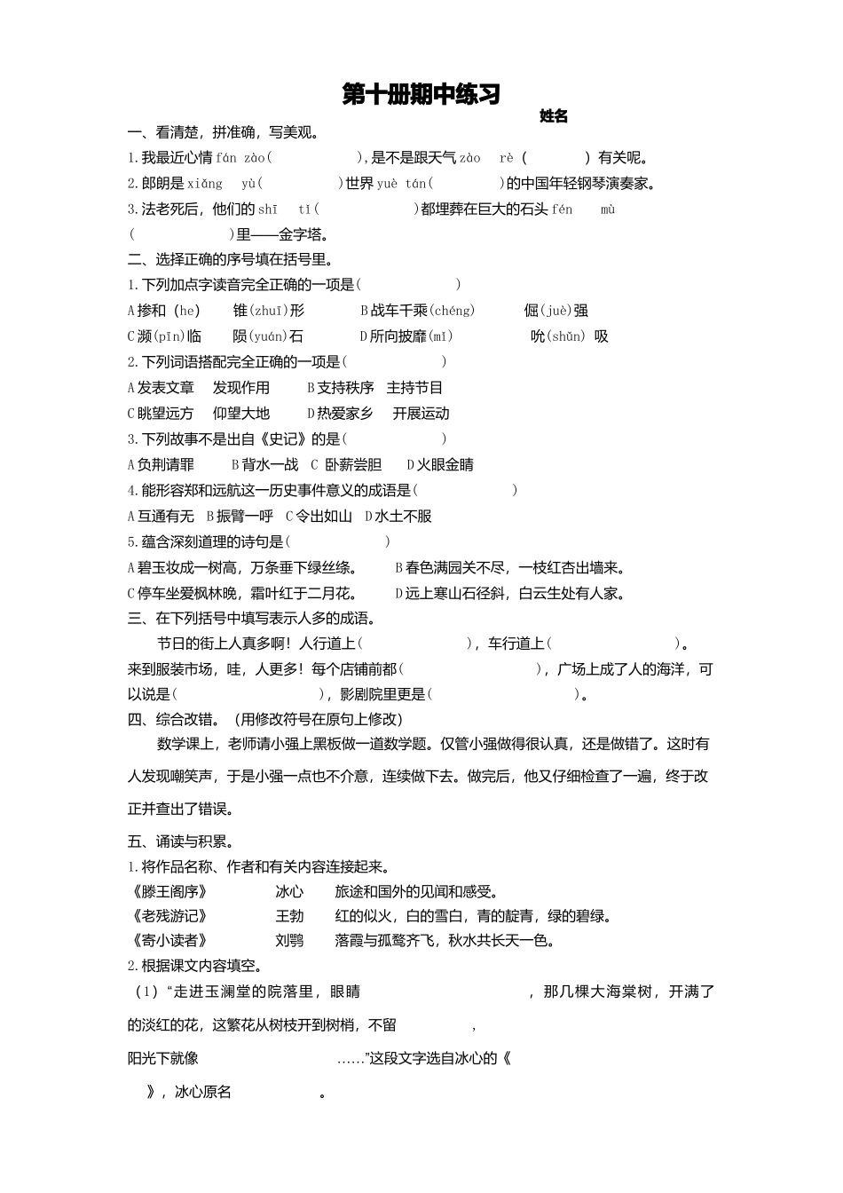 第十册期中练习_第1页