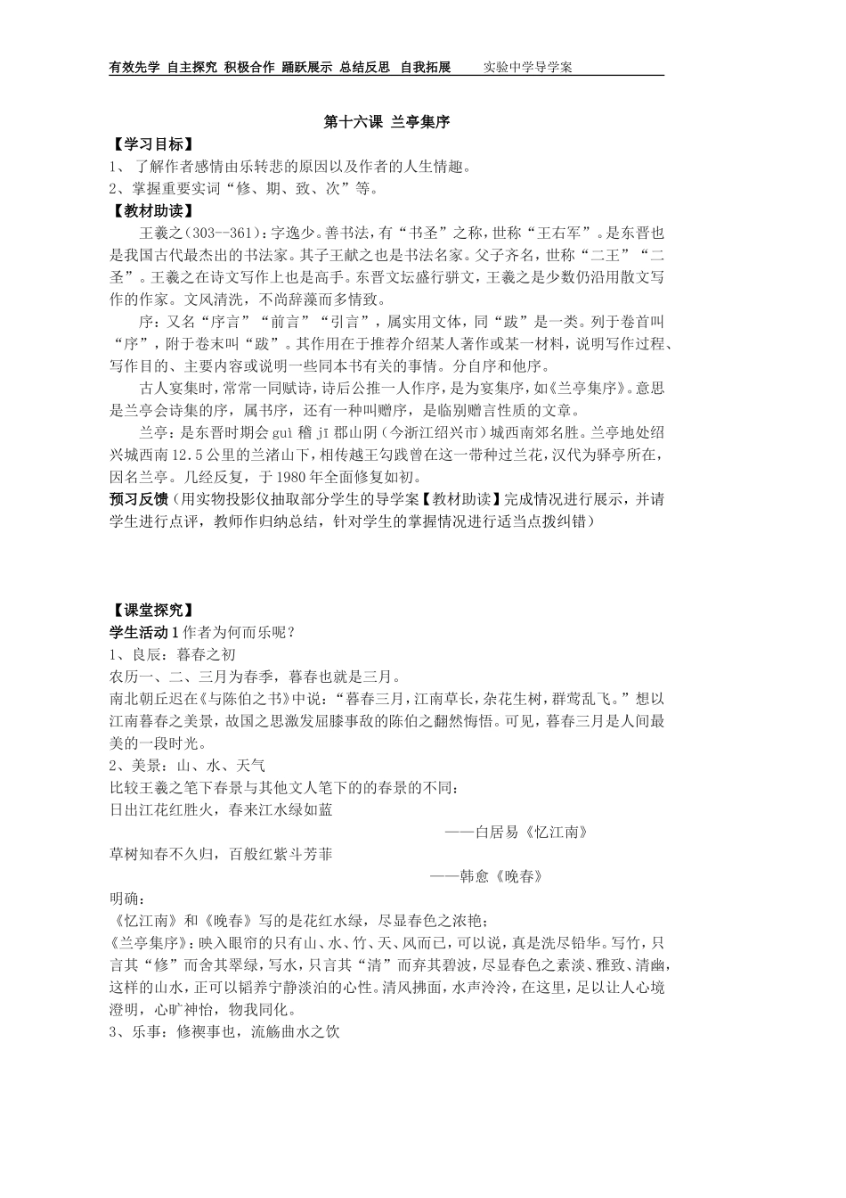 第十六课兰亭集序教师_第1页