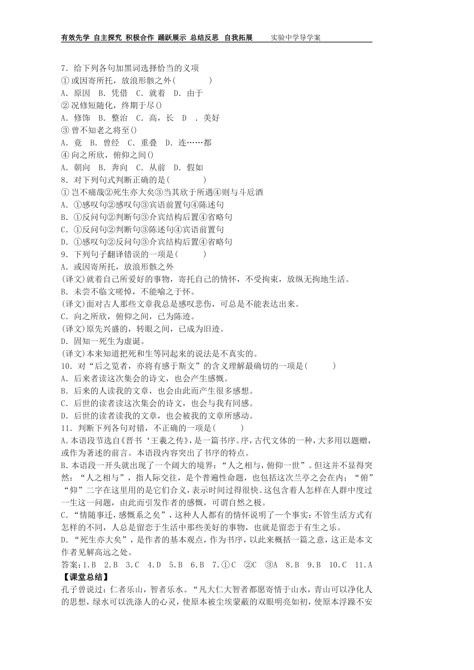 第十六课兰亭集序教师_第3页