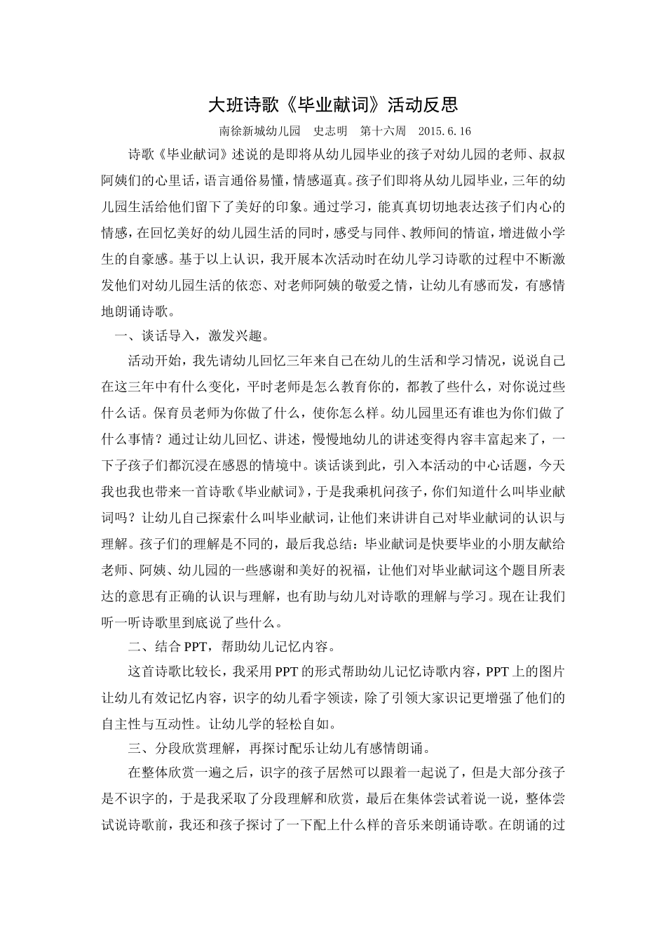 第十六周反思_第1页