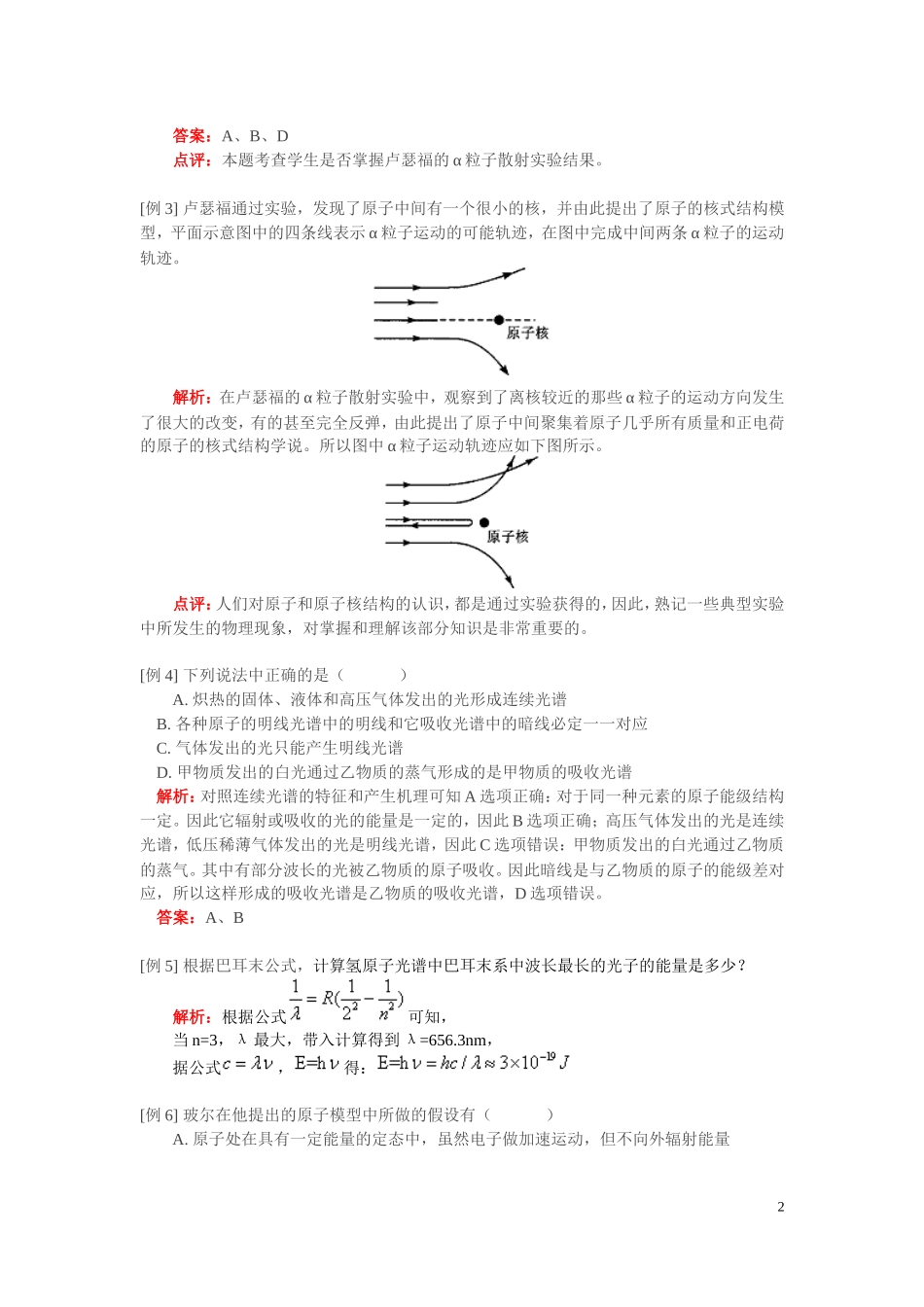 第十八章原子结构典型例题和习题_第2页