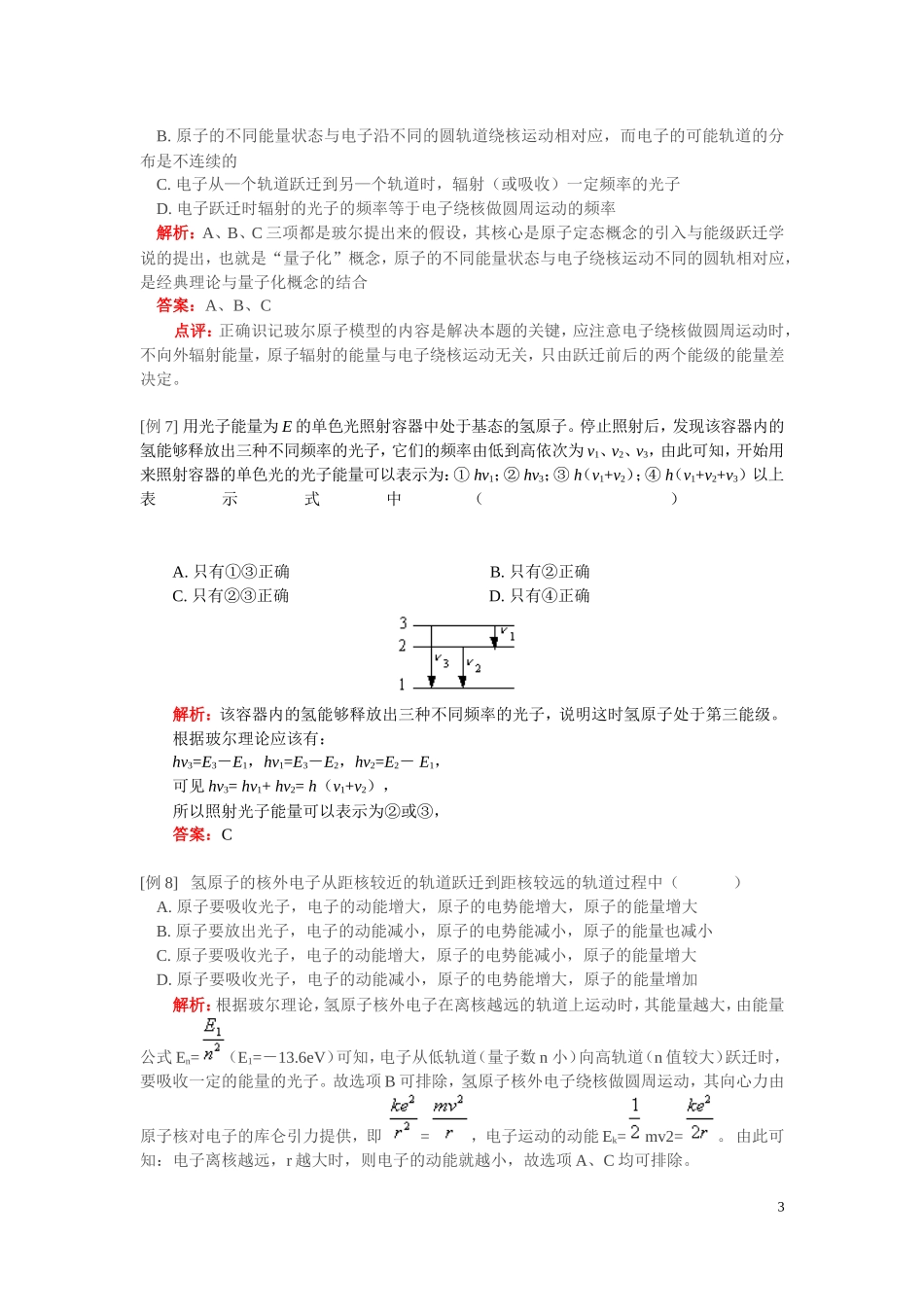 第十八章原子结构典型例题和习题_第3页