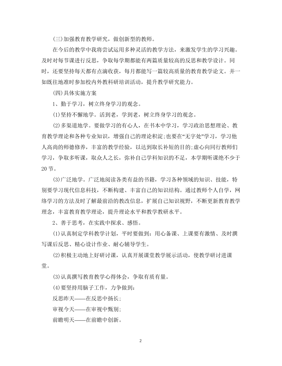 小学数学教师国培计划研修_第2页