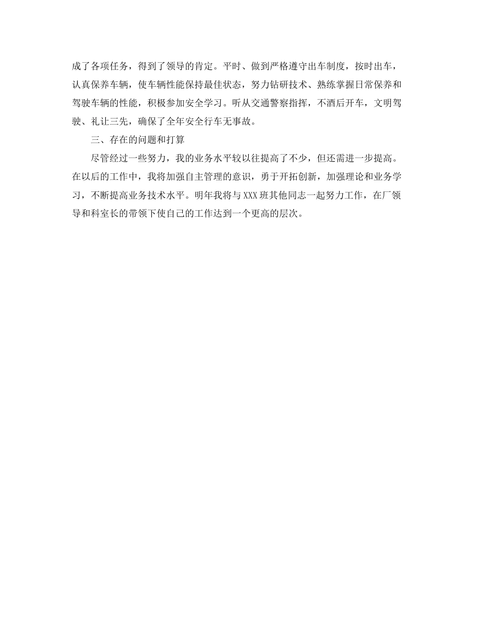 机动队新年工作计划范文_第2页