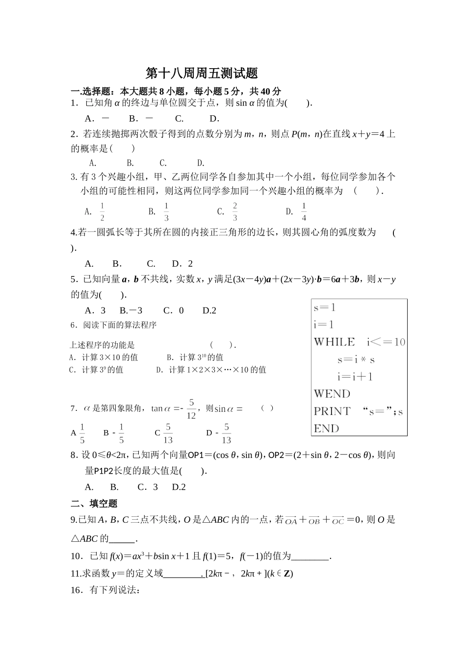 第十八周周五测试题_第1页