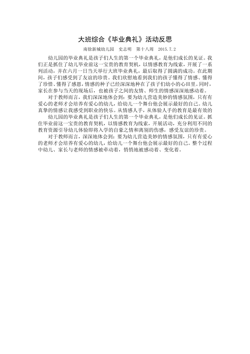 第十八周反思_第1页