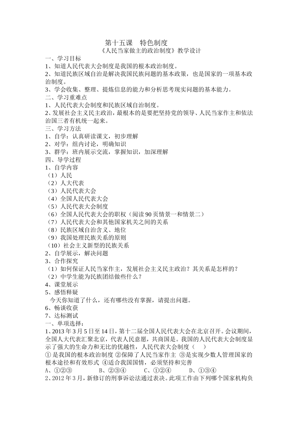 第十五课特色制度教学设计_第1页