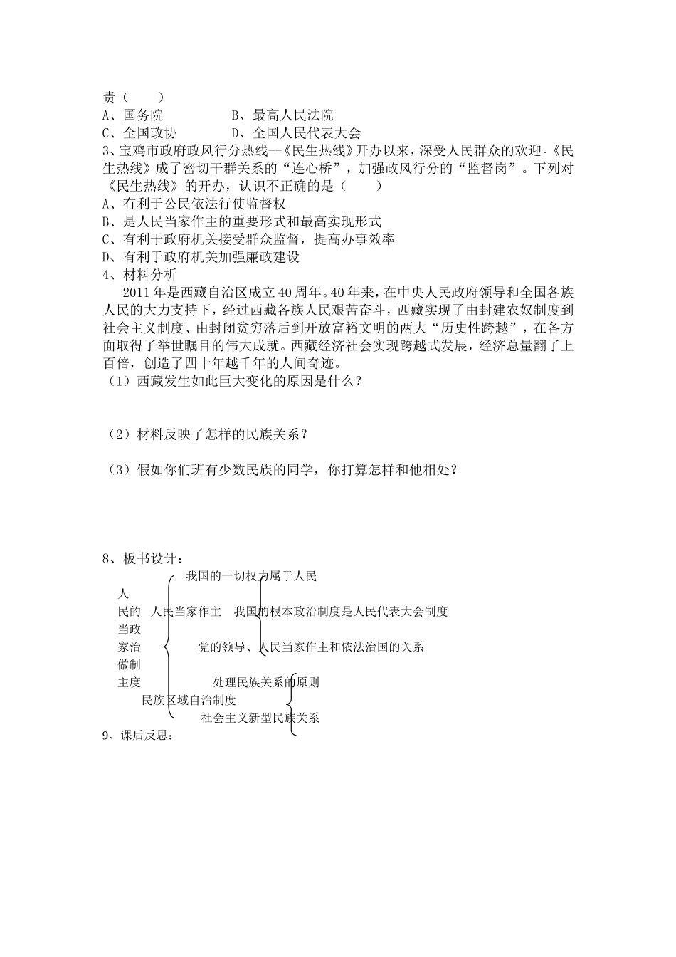 第十五课特色制度教学设计_第2页