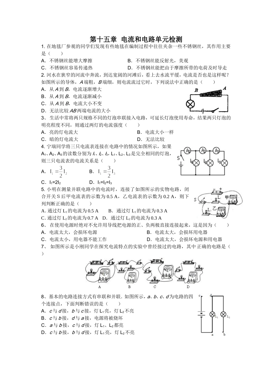 第十五章电流和电路单元检测_第1页