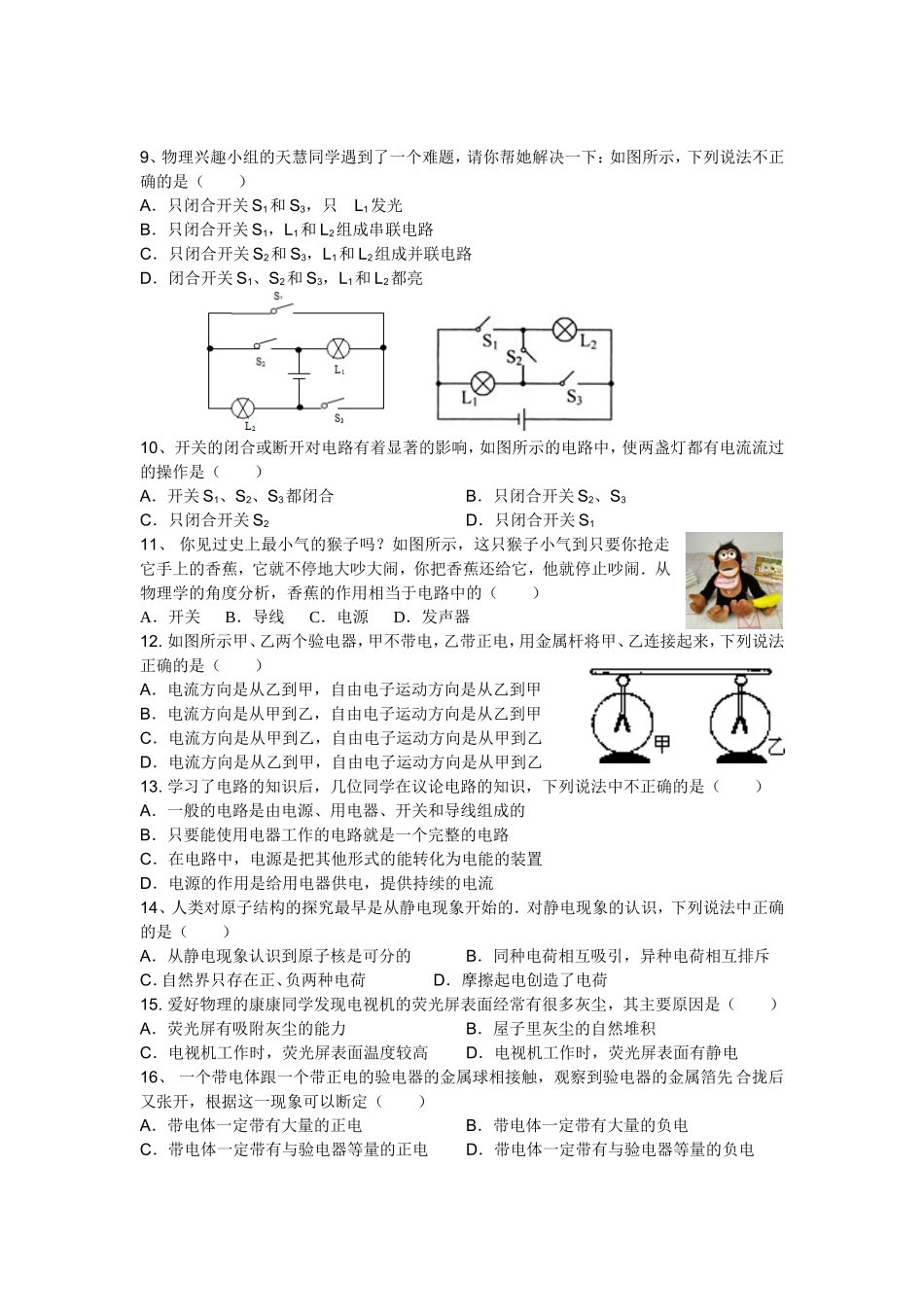 第十五章电流和电路单元检测_第2页