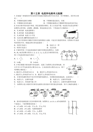 第十五章电流和电路单元检测