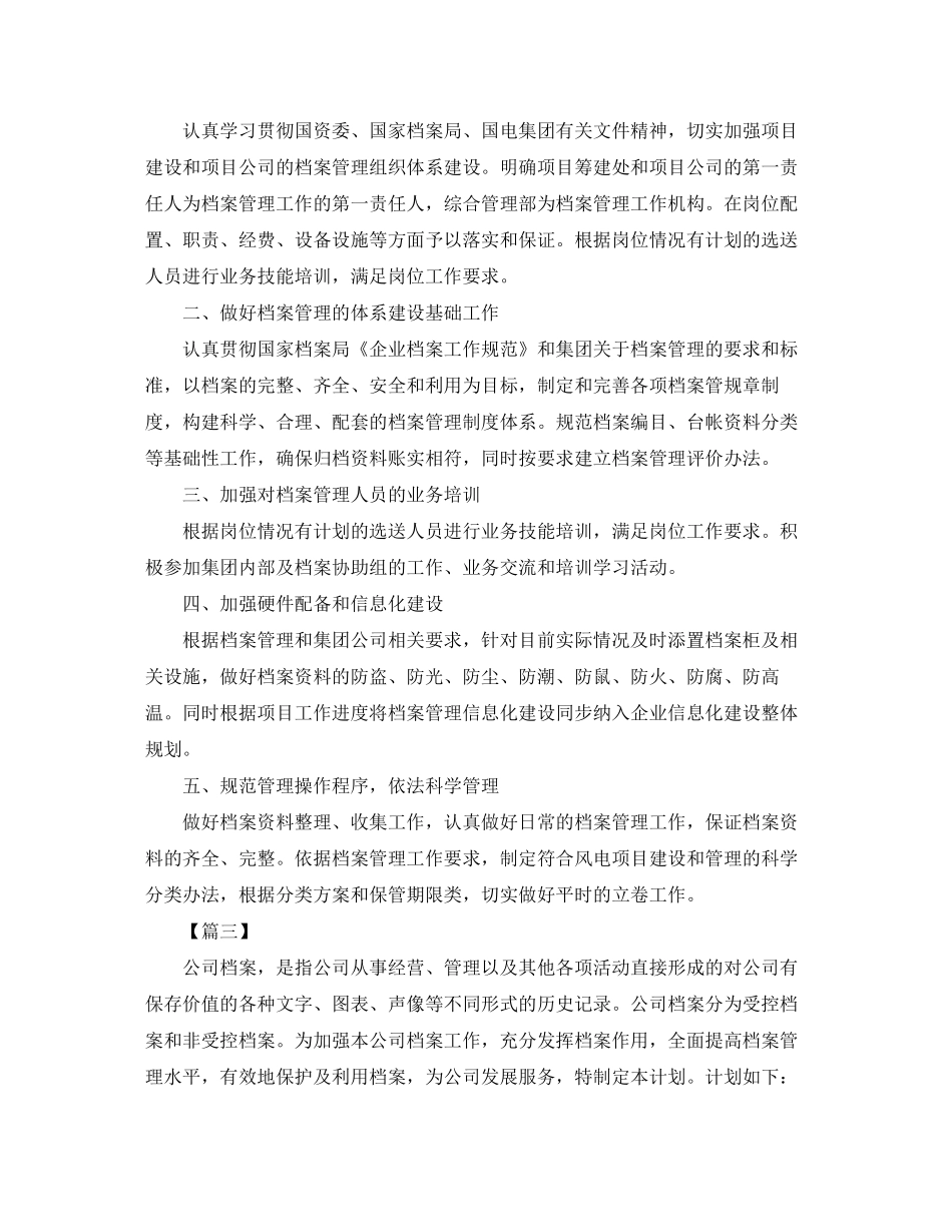 公司档案管理人员个人工作计划_第2页