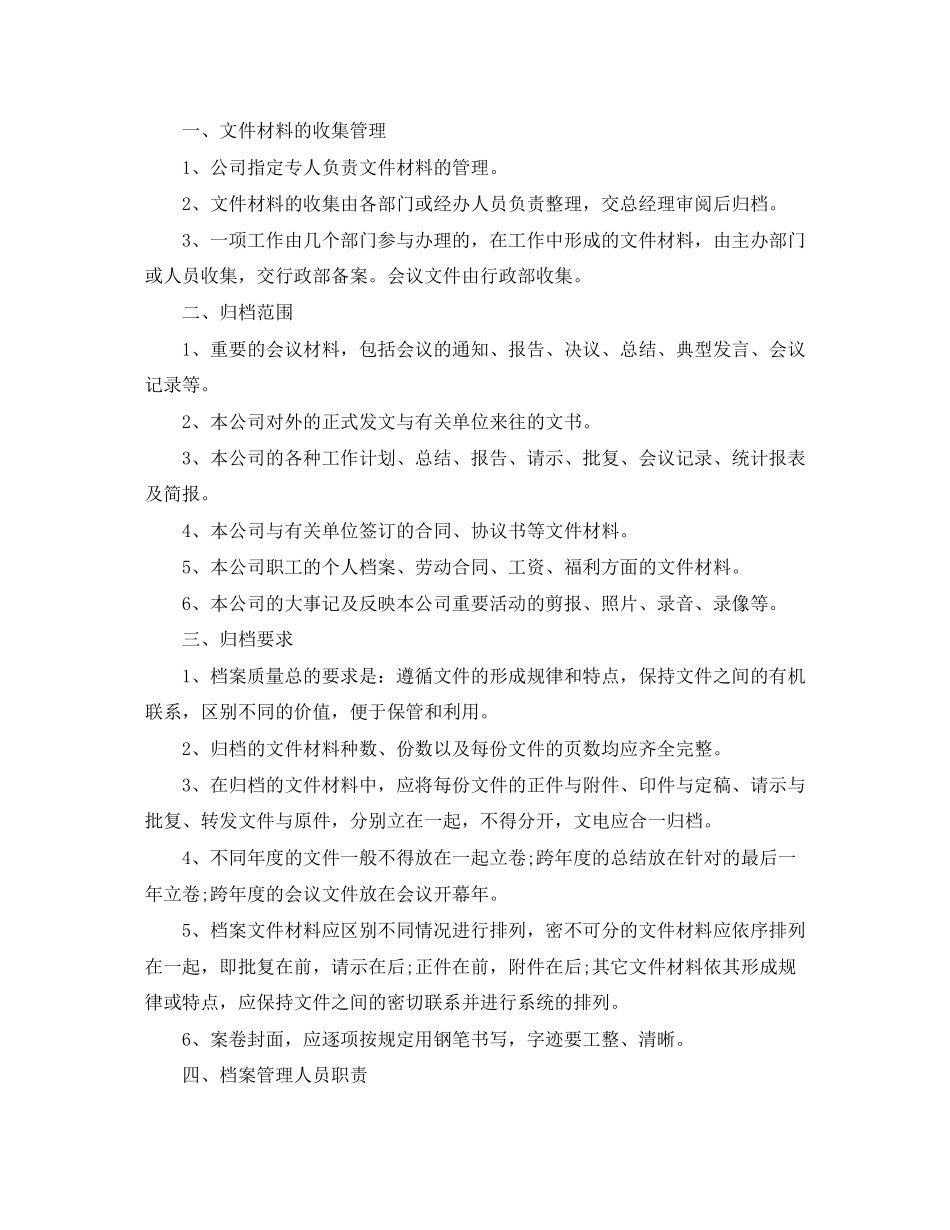 公司档案管理人员个人工作计划_第3页