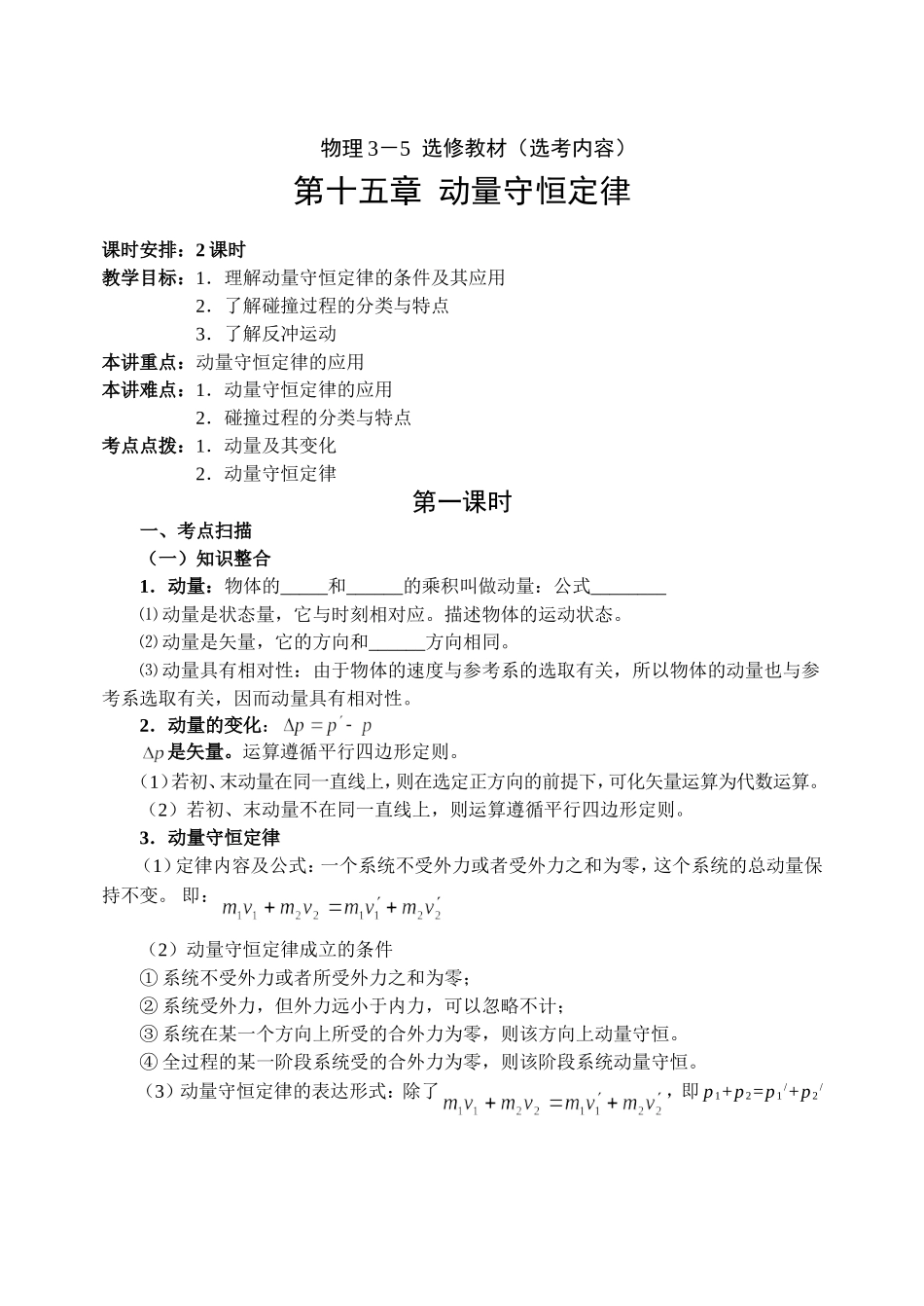 第十五章动量守恒定律（教案）_第1页