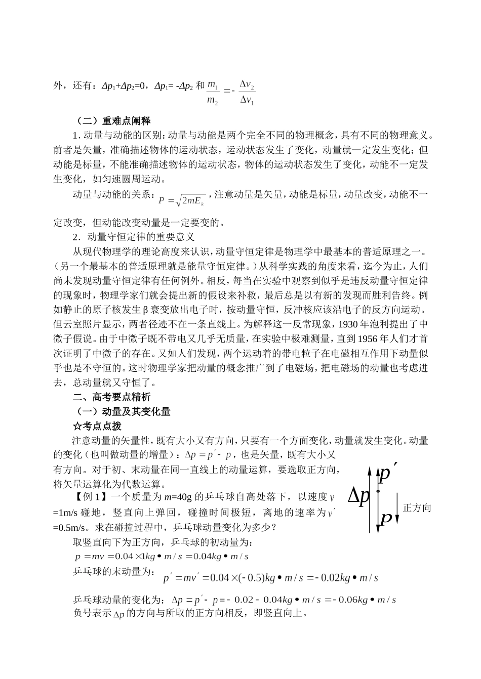 第十五章动量守恒定律（教案）_第2页
