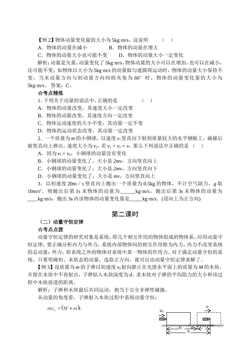 第十五章动量守恒定律（教案）_第3页