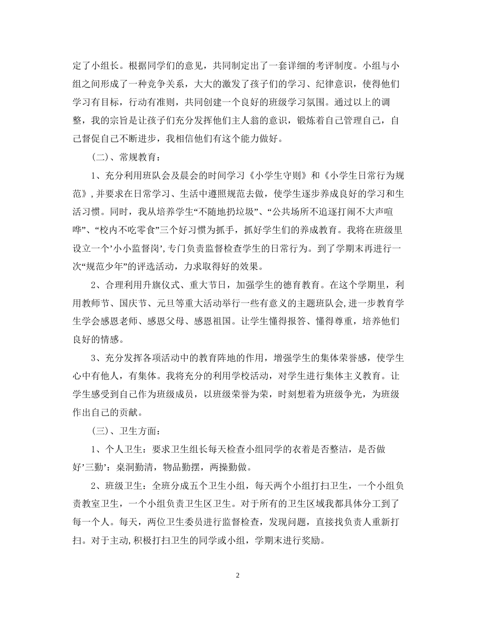 五年级班主任工作计划范本_第2页