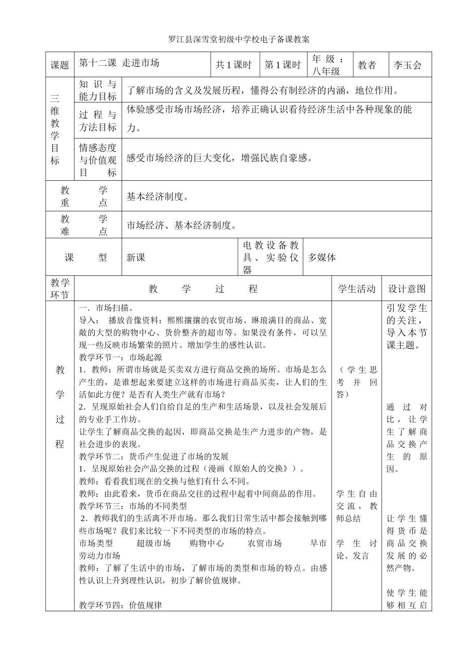 第十二课走进市场_第1页